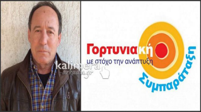 &Lambda;&epsilon;&omega;&phi;&omicron;&rho;&epsilon;ί&alpha; &delta;&rho;&omicron;&mu;&omicron;&lambda;&omicron;&gamma;&epsilon;ί &eta; &laquo;&Gamma;&omicron;&rho;&tau;&upsilon;&nu;&iota;&alpha;&kappa;ή &Sigma;&upsilon;&mu;&pi;&alpha;&rho;ά&tau;&alpha;&xi;&eta;&raquo; &gamma;&iota;&alpha; &tau;&omicron;&upsilon;&sigmaf; &epsilon;&tau;&epsilon;&rho;&omicron;&delta;&eta;&mu;ό&tau;&epsilon;&sigmaf;