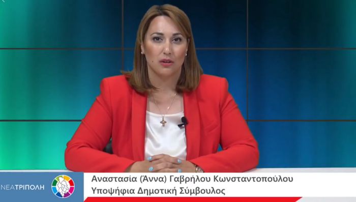 Αναστασία (Άννα) Γαβρήλου: " Τέλος η αδιαφορία και η απραξία. Δεν έχουμε άλλη μία πενταετία για χάσιμο" (vd)