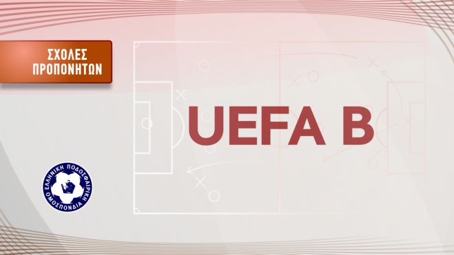 Σχολή προπονητών UEFA Β από την ΕΠΣ Αρκαδίας