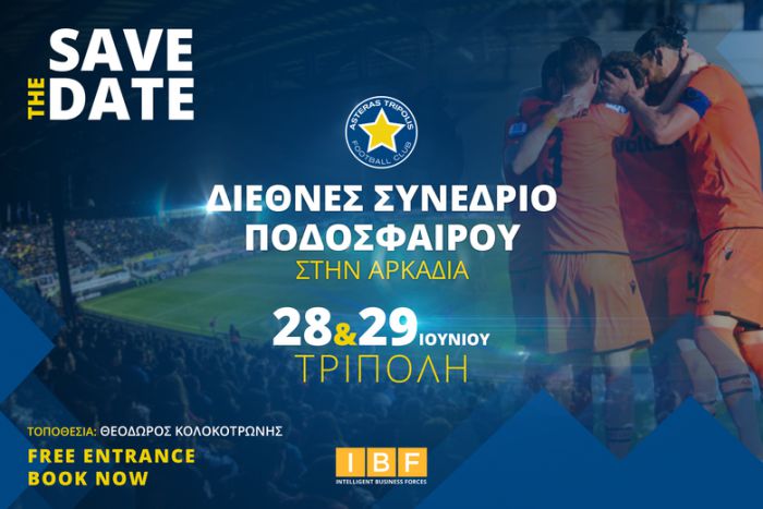 Διεθνές Συνέδριο Ποδοσφαίρου στο "Θεόδωρος Κολοκοτρώνης"