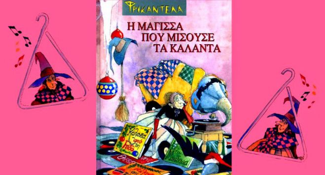 &Chi;&omicron;&rho;&omicron;ί &kappa;&alpha;&iota; &kappa;ά&lambda;&alpha;&nu;&tau;&alpha; &tau;&omicron; &beta;&rho;ά&delta;&upsilon; &sigma;&tau;&omicron; &Mu;&alpha;&lambda;&lambda;&iota;&alpha;&rho;&omicron;&pi;&omicron;ύ&lambda;&epsilon;&iota;&omicron; &mu;&epsilon; &delta;&omega;&rho;&epsilon;ά&nu; &epsilon;ί&sigma;&omicron;&delta;&omicron;!