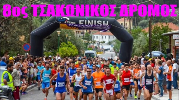 "8&omicron;&sigmaf; &Tau;&sigma;&alpha;&kappa;ώ&nu;&iota;&kappa;&omicron;&sigmaf; &Delta;&rho;ό&mu;&omicron;&sigmaf;" &sigma;&tau;&omicron; &Lambda;&epsilon;&omega;&nu;ί&delta;&iota;&omicron;