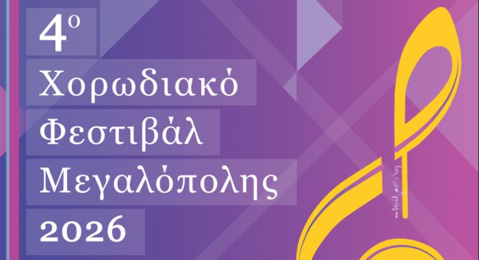 &Tau;&omicron; &Sigma;ά&beta;&beta;&alpha;&tau;&omicron; &tau;&omicron; 4&omicron; &Chi;&omicron;&rho;&omega;&delta;&iota;&alpha;&kappa;ό &Phi;&epsilon;&sigma;&tau;&iota;&beta;ά&lambda; &Mu;&epsilon;&gamma;&alpha;&lambda;ό&pi;&omicron;&lambda;&eta;&sigmaf;