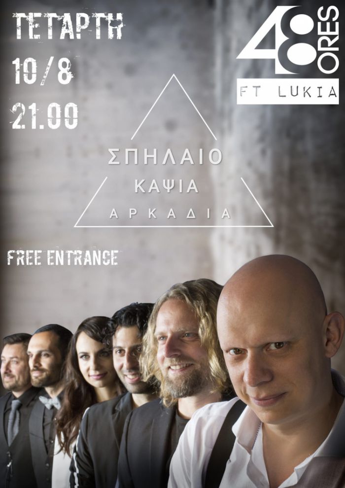 &Eta; &mu;&omicron;&upsilon;&sigma;&iota;&kappa;ή &mu;&pi;ά&nu;&tau;&alpha; "48&Omega;&Rho;&Epsilon;&Sigma;" &sigma;&tau;&omicron; &chi;ώ&rho;&omicron; &tau;&omicron;&upsilon; &Sigma;&pi;&eta;&lambda;&alpha;&iota;&omicron;&upsilon; &Kappa;ά&psi;&iota;&alpha;