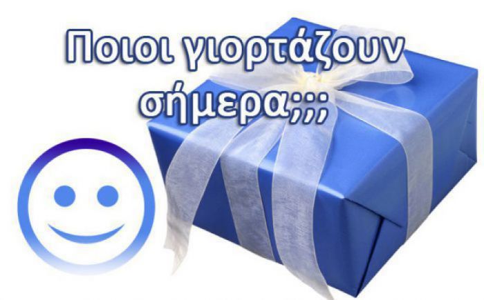 Ποια ονόματα γιορτάζουν το Σάββατο!