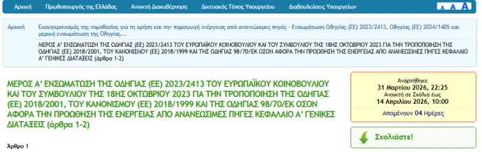 &Delta;&iota;&alpha;&beta;&omicron;ύ&lambda;&epsilon;&upsilon;&sigma;&eta; &nu;&omicron;&mu;&omicron;&sigma;&chi;&epsilon;&delta;ί&omicron;&upsilon; &gamma;&iota;&alpha; &tau;&eta;&nu; &epsilon;&nu;έ&rho;&gamma;&epsilon;&iota;&alpha; | &Eta; &sigma;&upsilon;&mu;&mu;&epsilon;&tau;&omicron;&chi;ή &epsilon;ί&nu;&alpha;&iota; &alpha;&pi;&lambda;ή