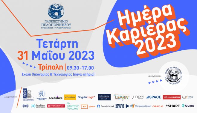 &Eta;&mu;έ&rho;&alpha; &Kappa;&alpha;&rho;&iota;έ&rho;&alpha;&sigmaf; &sigma;&tau;&omicron; &Tau;&mu;ή&mu;&alpha; &Pi;&lambda;&eta;&rho;&omicron;&phi;&omicron;&rho;&iota;&kappa;ή&sigmaf; &kappa;&alpha;&iota; &Tau;&eta;&lambda;&epsilon;&pi;&iota;&kappa;&omicron;&iota;&nu;&omega;&nu;&iota;ώ&nu;