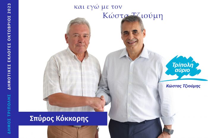 &Kappa;&alpha;&iota; &omicron; &Sigma;&pi;ύ&rho;&omicron;&sigmaf; &Kappa;ό&kappa;&kappa;&omicron;&rho;&eta;&sigmaf; &upsilon;&pi;&omicron;&psi;ή&phi;&iota;&omicron;&sigmaf; &mu;&epsilon; &tau;&omicron;&nu; &Kappa;ώ&sigma;&tau;&alpha; &Tau;&zeta;&iota;&omicron;ύ&mu;&eta;