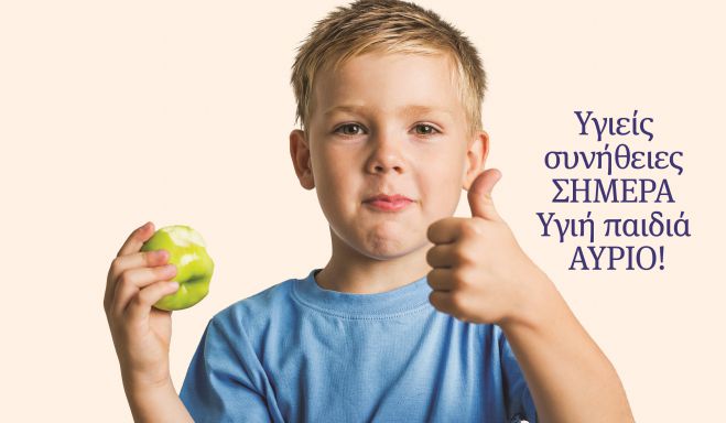 Δράση ευαισθητοποίησης για την παιδική παχυσαρκία στην Τρίπολη