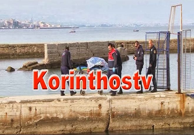 Βρέθηκε πτώμα στον Ισθμό της Κορίνθου (vd)