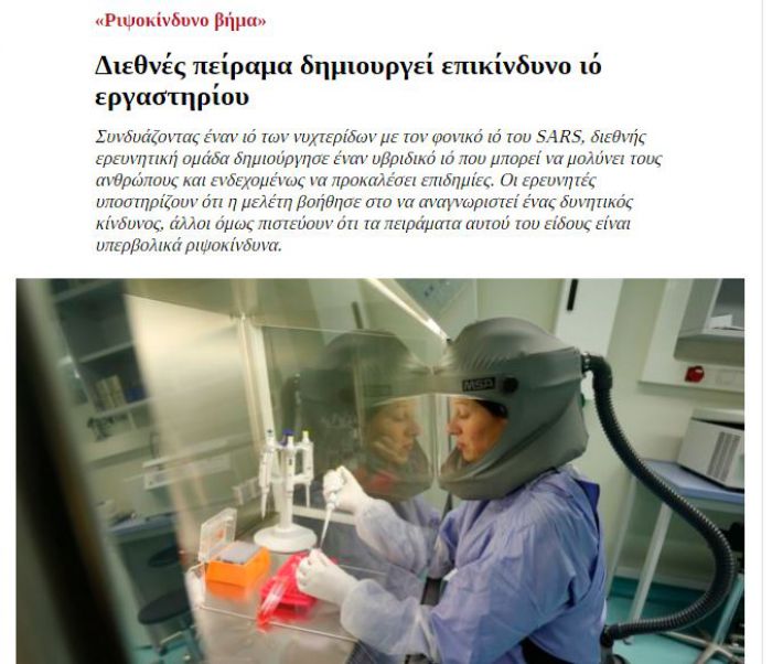 Μέσα από πείραμα ερευνητών δημιουργήθηκε ο κορωνοϊός; Δείτε τι αναφέρει "ξεχασμένη" είδηση πριν ... από πέντε χρόνια (2015)!