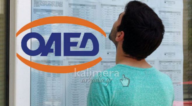 ΟΑΕΔ: 20.385 νέες θέσεις κοινωφελούς εργασίας