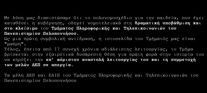 Οι Καθηγητές του Πανεπιστημίου αποκαλύπτουν τον κρυφό κίνδυνο: "Το Νομοσχέδιο πριμοδοτεί την Πάτρα σε σχέση με την Τρίπολη. Είναι καταστροφικό!"