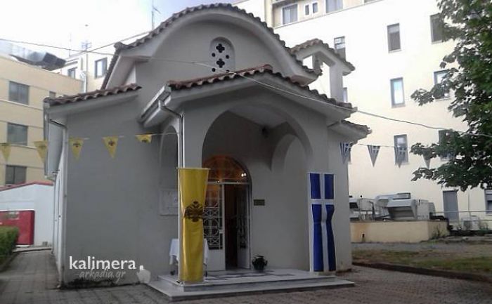 Η γιορτή των Αγίων Αναργύρων στην Τρίπολη