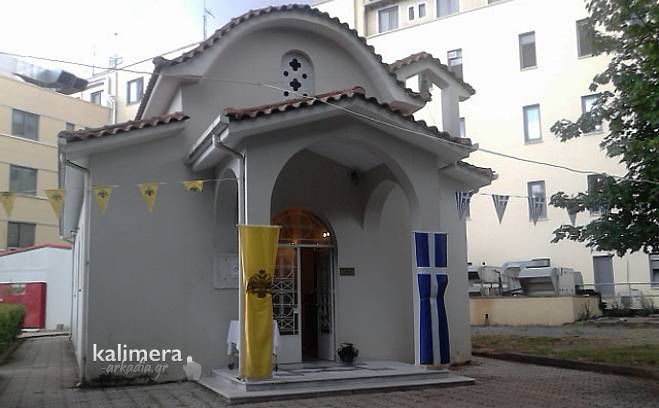 Η γιορτή των Αγίων Αναργύρων στην Τρίπολη