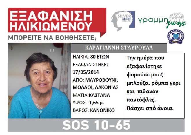 Χάθηκε 80χρονη από χωριό της Πελοποννήσου
