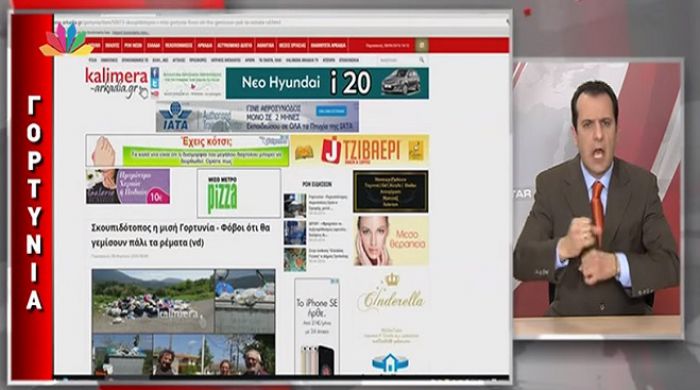 Star έγιναν τα … σκουπίδια της Γορτυνίας! (vd)