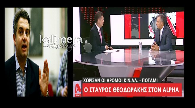 Θεοδωράκης: &quot;Ο Κωνσταντινόπουλος ήθελε συνεργασία με τον ΣΥΡΙΖΑ&quot; - Οδυσσέας: &quot;Πόσο πιο χαμηλά, βρε Σταύρο...&quot;