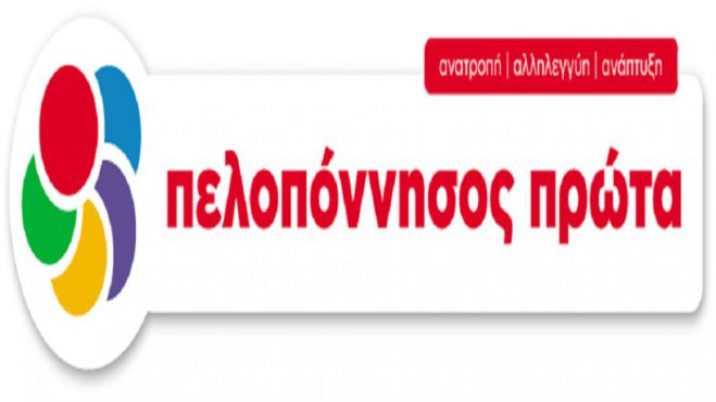 Ερωτήματα για την ίδρυση Περιφερειακής Τράπεζας Πελοποννήσου