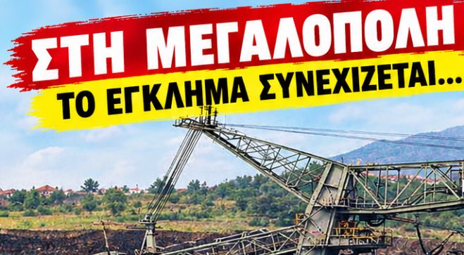 &Kappa;&alpha;&tau;&alpha;&gamma;&gamma;&epsilon;&lambda;ί&alpha; | "&Tau;&iota;&sigmaf; &tau;&epsilon;&lambda;&epsilon;&upsilon;&tau;&alpha;ί&epsilon;&sigmaf; 15 &eta;&mu;έ&rho;&epsilon;&sigmaf; &kappa;&alpha;&tau;&alpha;&sigma;&tau;&rho;ά&phi;&eta;&kappa;&alpha;&nu; 7 &epsilon;&kappa;&sigma;&kappa;&alpha;&phi;&epsilon;ί&sigmaf; &sigma;&tau;&omicron; &omicron;&rho;&upsilon;&chi;&epsilon;ί&omicron; &tau;&eta;&sigmaf; &Delta;&Epsilon;&Eta; &Mu;&epsilon;&gamma;&alpha;&lambda;ό&pi;&omicron;&lambda;&eta;&sigmaf;"!