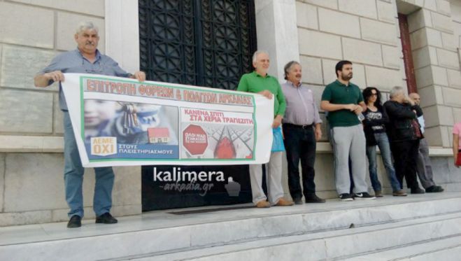 Νέες κινητοποιήσεις κατά των πλειστηριασμών σχεδιάζονται στην Τρίπολη