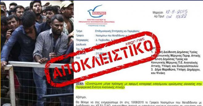 Η Χρυσή Αυγή καταγγέλλει ότι λαθρομετανάστες έφεραν την ελονοσία - Κραυγή αγωνίας από το ΚΕΕΛΠΝΟ!