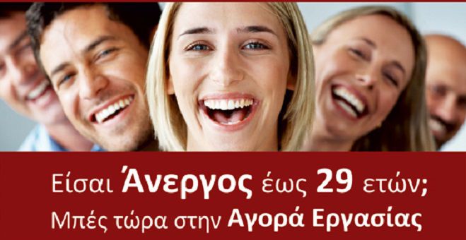 Μέσα στον Απρίλιο το νέο επιδοτούμενο πρόγραμμα για ανέργους στην Αρκαδία!