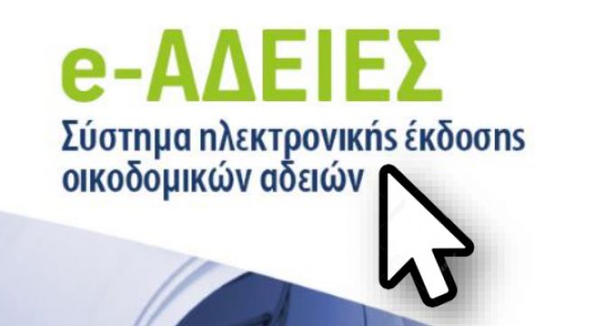 &Tau;&rho;ί&pi;&omicron;&lambda;&eta; | &Epsilon;&kappa;&delta;ή&lambda;&omega;&sigma;&eta; &gamma;&iota;&alpha; &tau;&iota;&sigmaf; e-Ά&delta;&epsilon;&iota;&epsilon;&sigmaf;!
