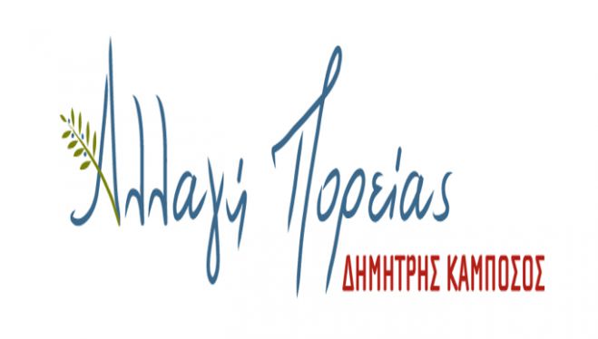 Μέλη της &quot;παράταξης Καμπόσου&quot;: &quot;Βεβιασμένη και άδικη η διαγραφή του Δημάρχου&quot;