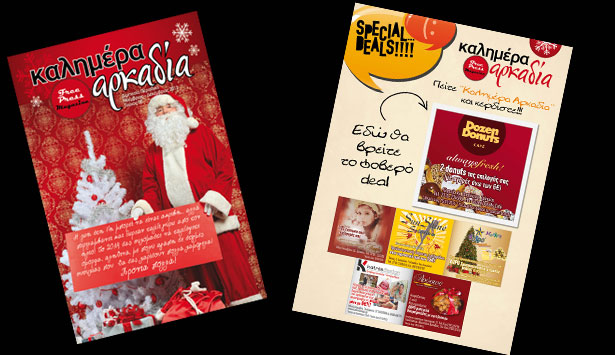 &Kappa;&upsilon;&kappa;&lambda;&omicron;&phi;ό&rho;&eta;&sigma;&alpha;&nu; &tau;&alpha; &pi;&rho;ώ&tau;&alpha; special deals! &Pi;&epsilon;ί&tau;&epsilon; &laquo;&Kappa;&alpha;&lambda;&eta;&mu;έ&rho;&alpha; &Alpha;&rho;&kappa;&alpha;&delta;ί&alpha;&raquo; &kappa;&alpha;&iota; &kappa;&epsilon;&rho;&delta;ί&sigma;&tau;&epsilon;!