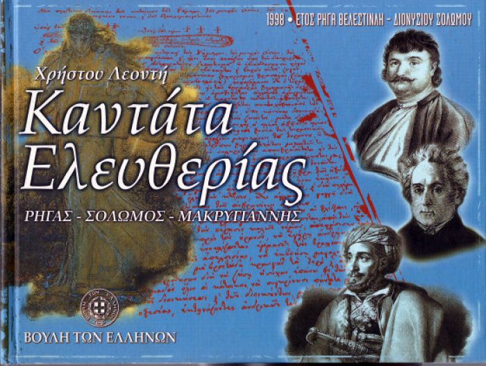 "&Kappa;&alpha;&nu;&tau;ά&tau;&alpha; &Epsilon;&lambda;&epsilon;&upsilon;&theta;&epsilon;&rho;ί&alpha;&sigmaf;" &tau;&omicron;&upsilon; &Chi;&rho;ή&sigma;&tau;&omicron;&upsilon; &Lambda;&epsilon;&omicron;&nu;&tau;ή &alpha;&pi;ό &tau;&eta; &Chi;&omicron;&rho;&omega;&delta;ί&alpha; &Tau;&rho;ί&pi;&omicron;&lambda;&eta;&sigmaf;