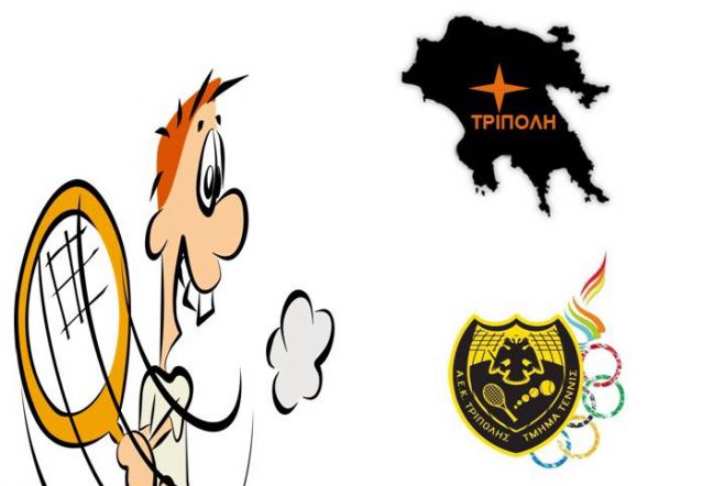Αγώνες τένις το Σαββατοκύριακο στην Τρίπολη