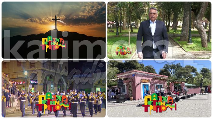 Πάσχα 2023 στην Τρίπολη - Δείτε το εντυπωσιακό σποτ! (vd)