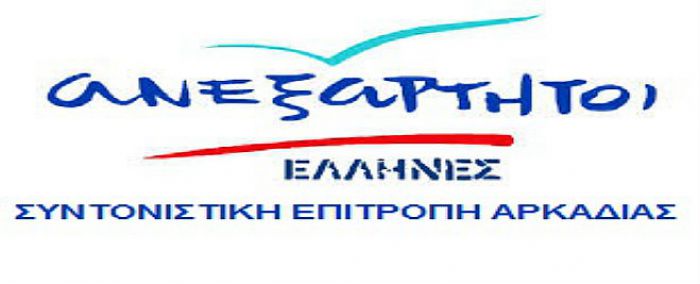 &Sigma;&upsilon;&nu;ά&nu;&tau;&eta;&sigma;&eta; &mu;&epsilon; &tau;&omicron;&nu; &Tau;&sigma;&iota;&rho;ώ&nu;&eta; &theta;&alpha; έ&chi;&omicron;&upsilon;&nu; &omicron;&iota; &Alpha;&Nu;.&Epsilon;&Lambda;. &gamma;&iota;&alpha; &tau;&omicron; &pi;&rho;ό&beta;&lambda;&eta;&mu;&alpha; &mu;&epsilon; &tau;&alpha; &sigma;&kappa;&omicron;&upsilon;&pi;ί&delta;&iota;&alpha; &sigma;&tau;&eta;&nu; &Tau;&rho;ί&pi;&omicron;&lambda;&eta;