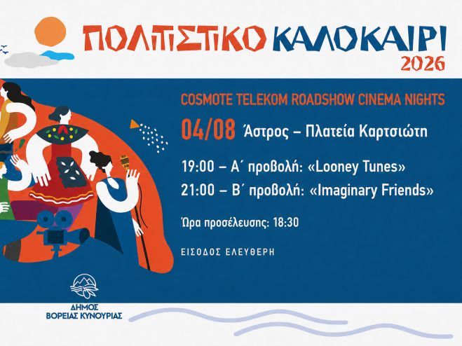 &Theta;&epsilon;&rho;&iota;&nu;ό&sigmaf; &kappa;&iota;&nu;&eta;&mu;&alpha;&tau;&omicron;&gamma;&rho;ά&phi;&omicron;&sigmaf; &sigma;ή&mu;&epsilon;&rho;&alpha; &sigma;&tau;&omicron; Ά&sigma;&tau;&rho;&omicron;&sigmaf;