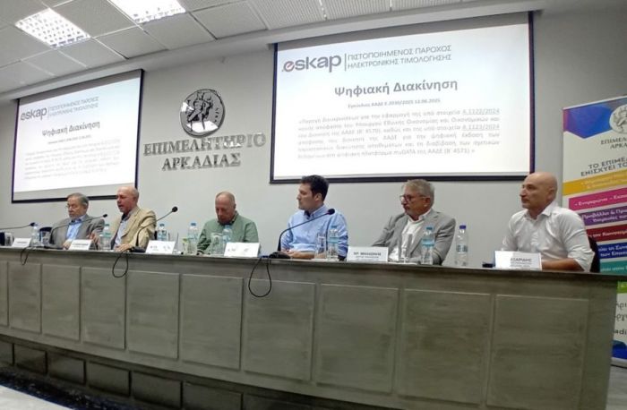 Σημαντικές αλλαγές στη λειτουργία των ελαιοτριβείων παρουσιάστηκαν σε ημερίδα στο Επιμελητήριο Αρκαδίας