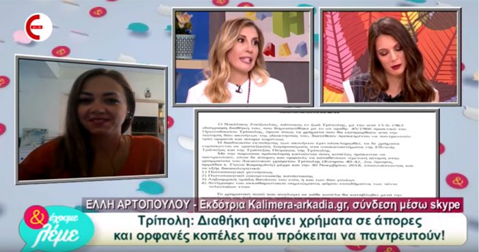 Το &quot;Καλημέρα Αρκαδία&quot; στο Νέο Κανάλι για τη Διαθήκη από την Τρίπολη ... που έχει κάνει αίσθηση! (vd)