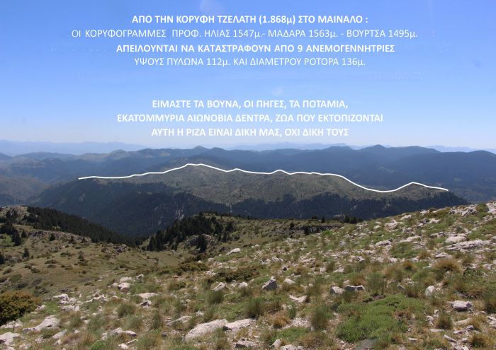"Όχι στην καταστροφή του Μαινάλου - Υπογράφουμε ως τις 23 Ιουλίου"