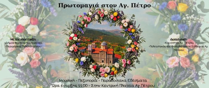 &Pi;&rho;&omega;&tau;&omicron;&mu;&alpha;&gamma;&iota;ά &sigma;&tau;&omicron;&nu; Ά&gamma;&iota;&omicron; &Pi;έ&tau;&rho;&omicron;!