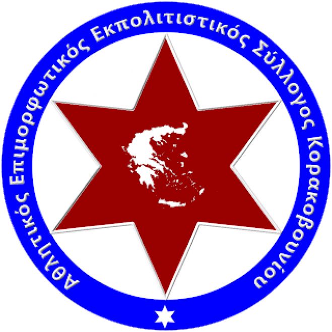 Νέα διοίκηση στον Αθλητικό Σύλλογο Κορακοβουνίου - Πρόεδρος ο Γ. Λυτρίβης