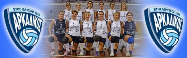 Βόλεϊ – Επιτυχία η 5η θέση για τα κορίτσια του Αρκαδικού!