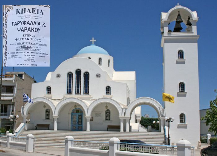 Βέλο Κορινθίας | Σήμερα το τελευταίο "αντίο" στην 26χρονη Γαρυφαλλιά που δολοφονήθηκε στη Φολέγανδρο