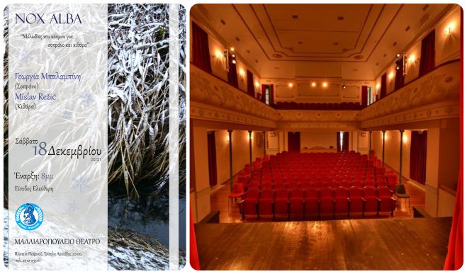 Σήμερα | &quot;Μελωδίες του κόσμου για σοπράνο και κιθάρα&quot; στο Μαλλιαροπούλειο