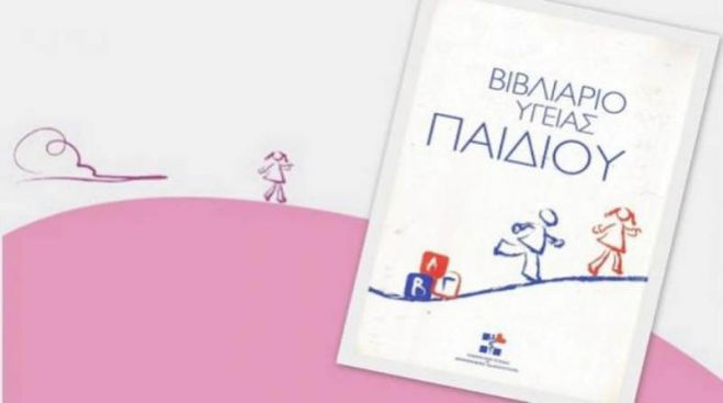 &Chi;ά&theta;&eta;&kappa;&epsilon; &mu;&alpha;ύ&rho;&omicron; &tau;&sigma;&alpha;&nu;&tau;ά&kappa;&iota; &mu;&epsilon; &beta;&iota;&beta;&lambda;&iota;ά&rho;&iota;&omicron; &upsilon;&gamma;&epsilon;ί&alpha;&sigmaf; &pi;&alpha;&iota;&delta;&iota;&omicron;ύ &kappa;&omicron;&nu;&tau;ά &sigma;&tau;&omicron; &tau;&alpha;&chi;&upsilon;&delta;&rho;&omicron;&mu;&epsilon;ί&omicron; &sigma;ή&mu;&epsilon;&rho;&alpha; &tau;&omicron; &pi;&rho;&omega;ί | &Mu;ή&pi;&omega;&sigmaf; &tau;&omicron; &epsilon;ί&delta;&epsilon;&sigmaf;;