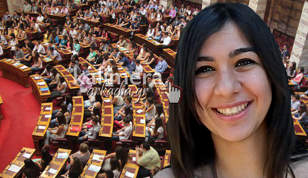 &Eta; έ&phi;&eta;&beta;&eta; &beta;&omicron;&upsilon;&lambda;&epsilon;&upsilon;&tau;ή&sigmaf; &Alpha;&rho;&kappa;&alpha;&delta;ί&alpha;&sigmaf; &Iota;&omega;ά&nu;&nu;&alpha; &Tau;&zeta;&iota;&nu;&tau;ή &mu;&iota;&lambda;ά &sigma;&tau;&omicron; Kalimera-arkadia.gr! (vd)