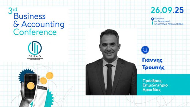 Γιάννης Τρουπής | Ομιλητής, στο 3rd Business & Accounting Conference