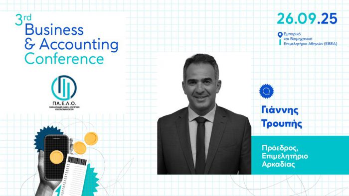 Γιάννης Τρουπής | Ομιλητής, στο 3rd Business &amp; Accounting Conference