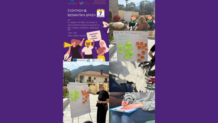 &Delta;&rho;ά&sigma;&eta; &gamma;&iota;&alpha; &tau;&eta;&nu; &Pi;&alpha;&gamma;&kappa;ό&sigma;&mu;&iota;&alpha; &Eta;&mu;έ&rho;&alpha; &Gamma;&upsilon;&nu;&alpha;ί&kappa;&alpha;&sigmaf; &sigma;&tau;&omicron; &Pi;&alpha;&lambda;&alpha;&iota;ό &Gamma;&upsilon;&mu;&nu;ά&sigma;&iota;&omicron; &Lambda;&epsilon;&omega;&nu;&iota;&delta;ί&omicron;&upsilon;