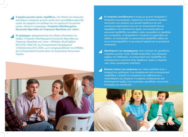 Έ&nu;&alpha;&rho;&xi;&eta; &Sigma;&upsilon;&nu;&epsilon;&rho;&gamma;&alpha;&sigma;ί&alpha;&sigmaf; &Kappa;έ&nu;&tau;&rho;&omicron;&upsilon; &Eta;&mu;έ&rho;&alpha;&sigmaf; &laquo;&Alpha;&mu;ά&lambda;&theta;&epsilon;&iota;&alpha;&raquo; &mu;&epsilon; &tau;&alpha; &Kappa;έ&nu;&tau;&rho;&alpha; &Upsilon;&gamma;&epsilon;ί&alpha;&sigmaf; &Mu;&epsilon;&gamma;&alpha;&lambda;ό&pi;&omicron;&lambda;&eta;&sigmaf; &kappa;&alpha;&iota; Ά&sigma;&tau;&rho;&omicron;&upsilon;&sigmaf;