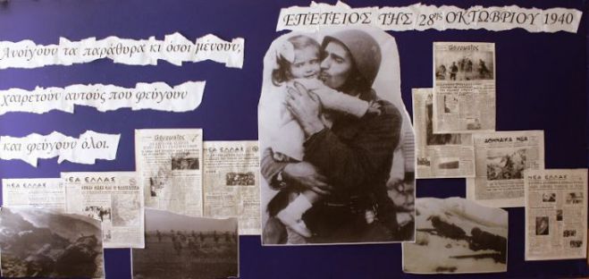 Οι εκδηλώσεις για την &quot;28η Οκτωβρίου&quot; σε Λεωνίδιο και Τυρό